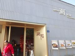 -一澜江宴·江景地标楚菜(江滩公园店)