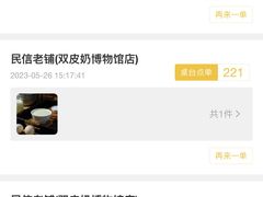 -民信老铺(双皮奶博物馆店)