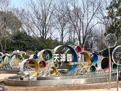 -武汉园博园(武汉自然博物馆)