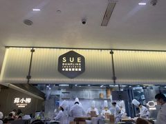 -苏小柳点心·手作小笼包(浦东嘉里城分院)