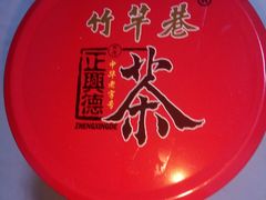 -正兴德茶庄(自新路店)