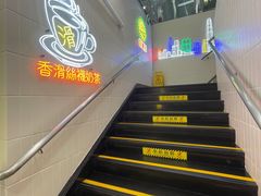 -添星码头茶餐厅(松坪山店)