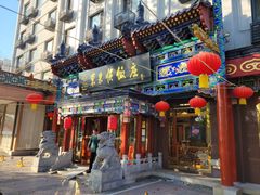 -东来顺饭庄(天坛店)