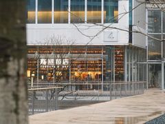-茑屋书店(天目里店)