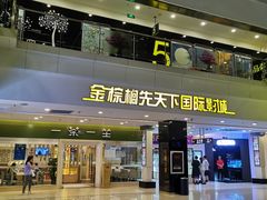 -保定金棕榈先天下国际影城(LUXE)