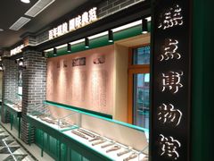 -老鼎丰(靖宇街总店)