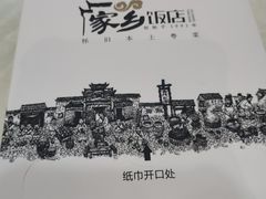 -家乡饭店(里仁洞店)