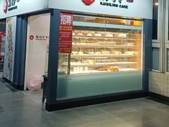 -凯司令西点房(虹桥路站店)