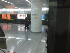 -远洋国际中心(地铁站)