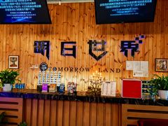 -明日世界密室轰趴·剧本桌游·箭馆团建(国贸店)
