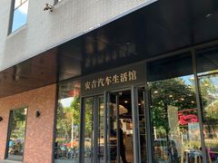 -安吉汽车生活馆(大宁中心广场C3栋店)