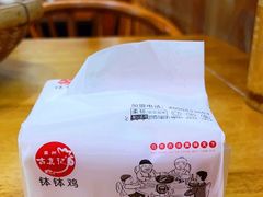 -古真记钵钵鸡(总店)