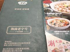 -龙泉人椰子鸡·糟粕醋·地标海南菜(龙昆南店)