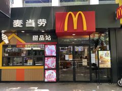 门面-麦当劳(中山八路店)