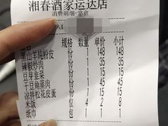 -湘春酒家·1989(运达汇店)