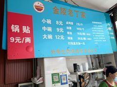-金陵老丁家馄饨(新街口店)