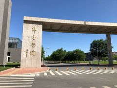 -外交学院大食堂