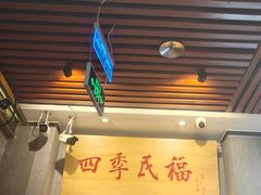 -四季民福烤鸭店(前门大栅栏店)