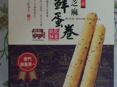 鉅记手信(大三巴三店)-钜记手信(兴华楼店)