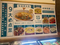 -沈家花园如皋菜(海阳路店)