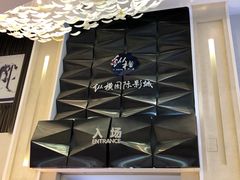 -纵横国际影城杜比全景声巨幕(天安云谷店)