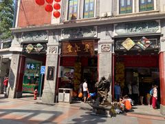 门面-皇上皇腊味店(下九路店)