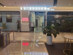 -宝贝家族国际影像馆(高新店)