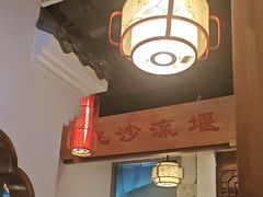 -万重锦·人文川菜馆(骡马市店)