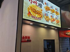 -魔都三兄弟酸辣粉·蘸卤炸串(虹桥万科店)