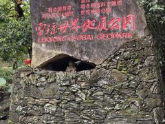 -海口火山口国家地质公园