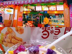 -葛师傅越南特色水果捞(建政南路总店)