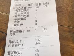 账单-木王宴语·野生鲜菌火锅(玉河店)