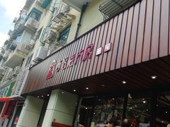 门面-西区老大房(愚园路店)