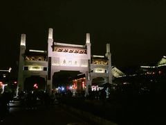 -品腐记·豆腐王朝(老门东总店)