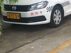 -无忧学车·大众驾校(长宁校区)