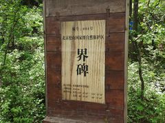 -玉渡山自然风景区