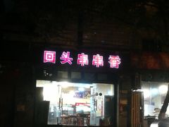 -陈陈火锅(较场口店)
