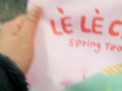 -LELECHA乐乐茶(上海五角场万达广场店)