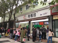 门面-闻酥园(大慈寺店)