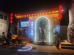 -道乐烧肉酒馆