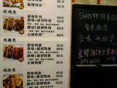 -SUN炸鸡专门店(西塔总店)