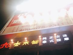 -泰禾馨·泰式按摩精油SPA(华荣大厦店)