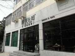 -啊噗吐呦现场烘焙(麦凯乐店)