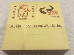 -万山楼海鲜酒家·二十三年老字号
