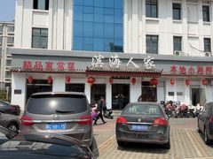 -良师门滨海人家·海鲜·家常菜(滨海城店)