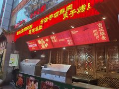 -清真京华源·涮肉烧烤(丰庆店)
