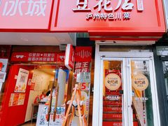 -冯记豆花店(健翔桥店)