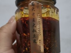 -老王豆皮
