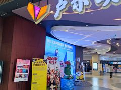 -卢米埃影城(住总万科杜比全景声激光店)