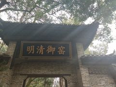 -景德镇古窑民俗博览区